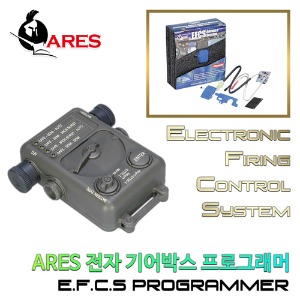 [ARES] E.F.C.S Programmer (ARES EFCS 전자회로 전동건용)