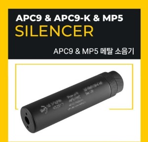 [ARES] APC9 Silencer