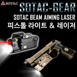 [SOTAC] Beam Aiming Device : 레이져빔 &amp; 라이트 에이밍 PACK
